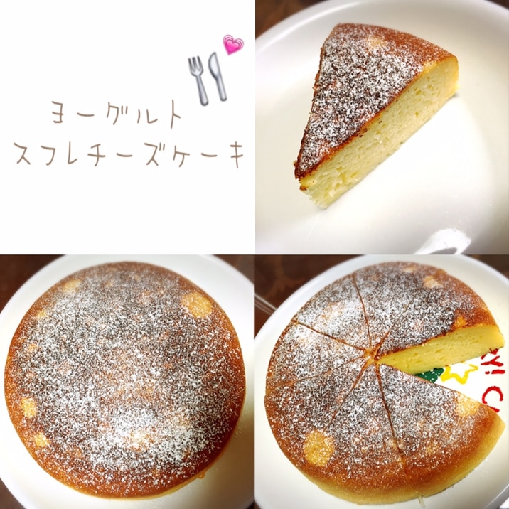 炊飯器で簡単もちもちヨーグルトスフレチーズケーキ♡